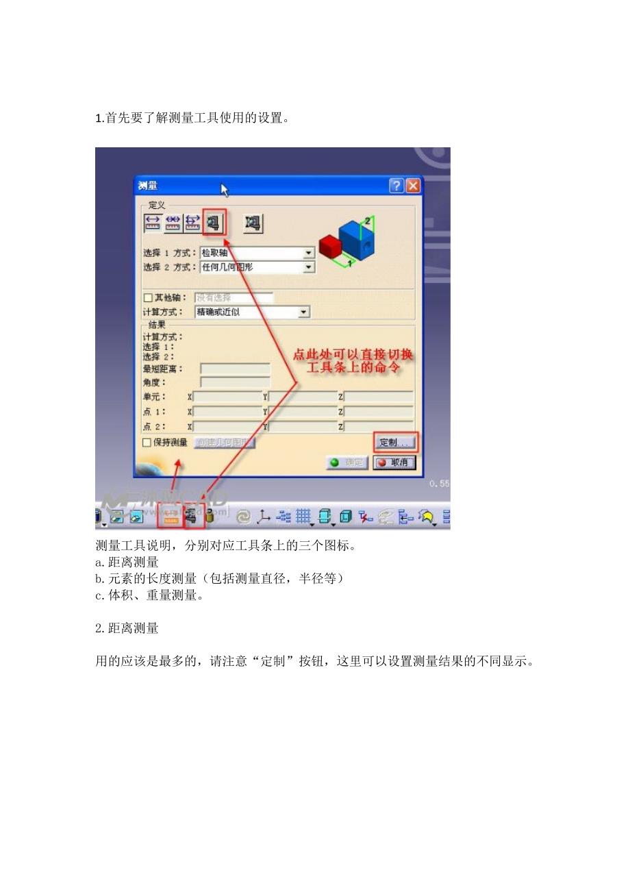 CATIA-V5测量工具使用_第1页