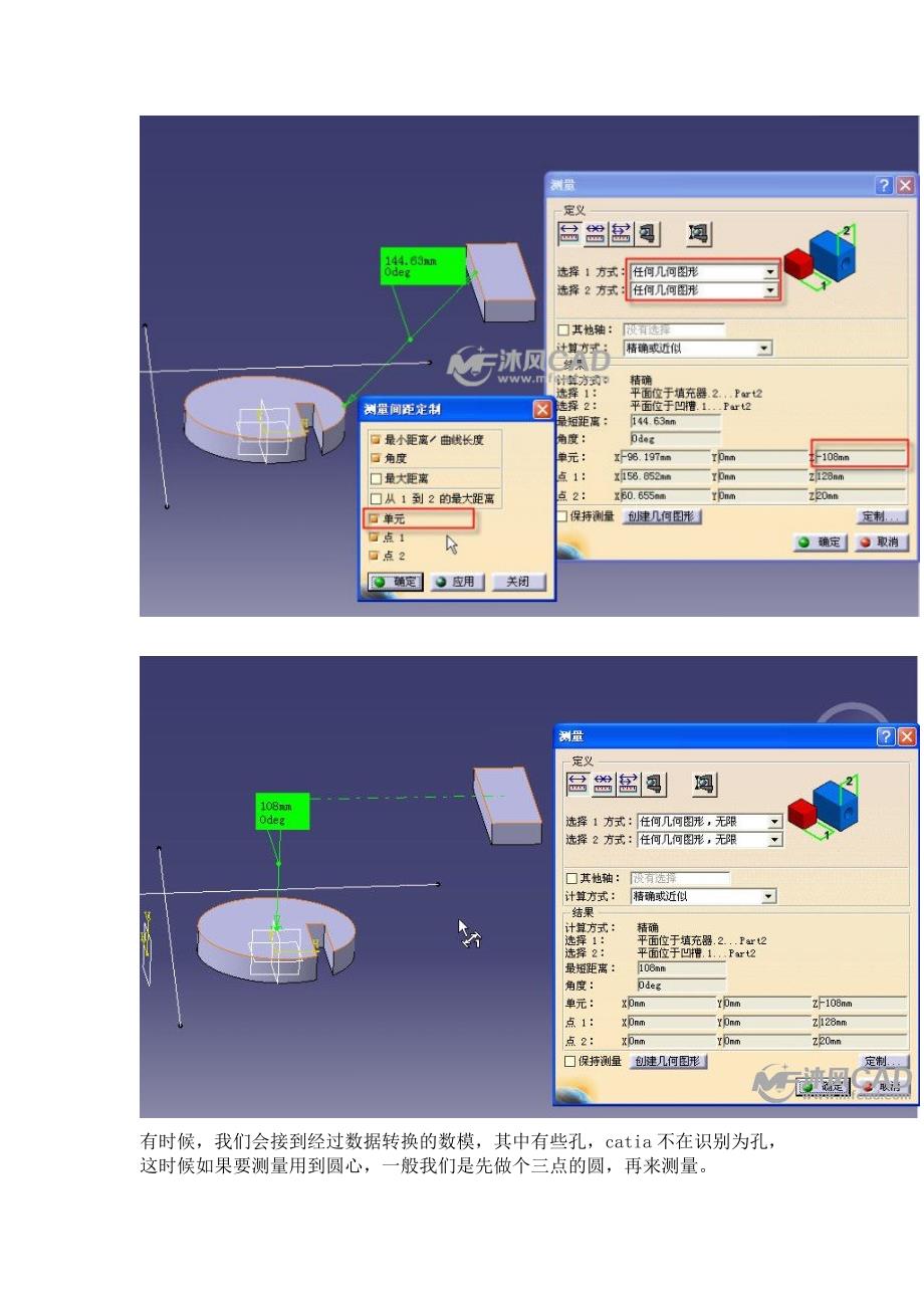 CATIA-V5测量工具使用_第3页