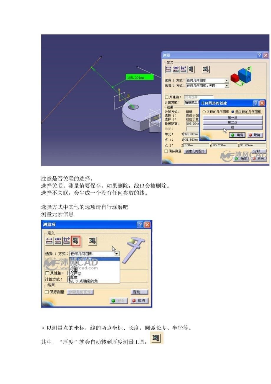 CATIA-V5测量工具使用_第5页