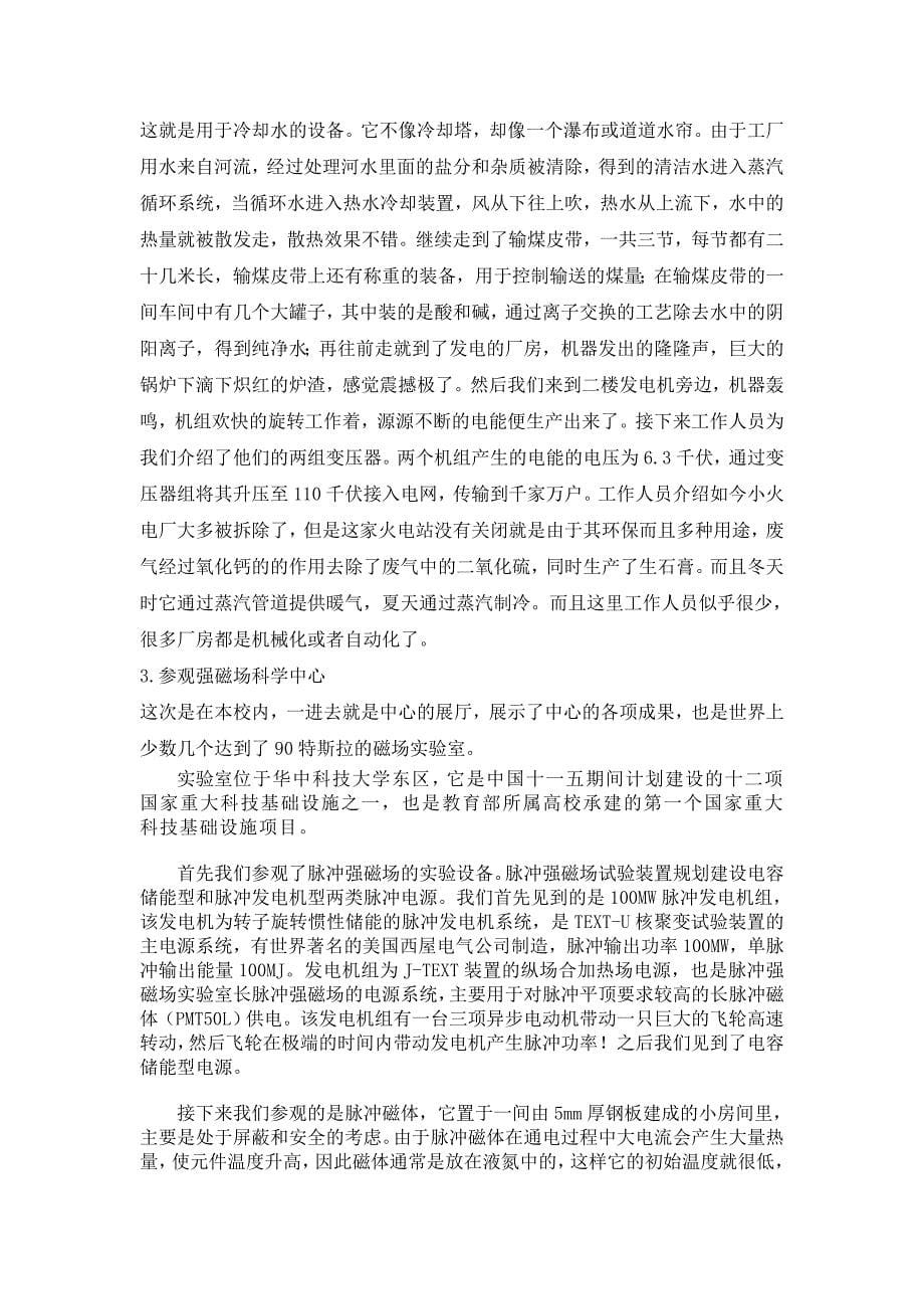 华中科技大学认知实习报告_第5页