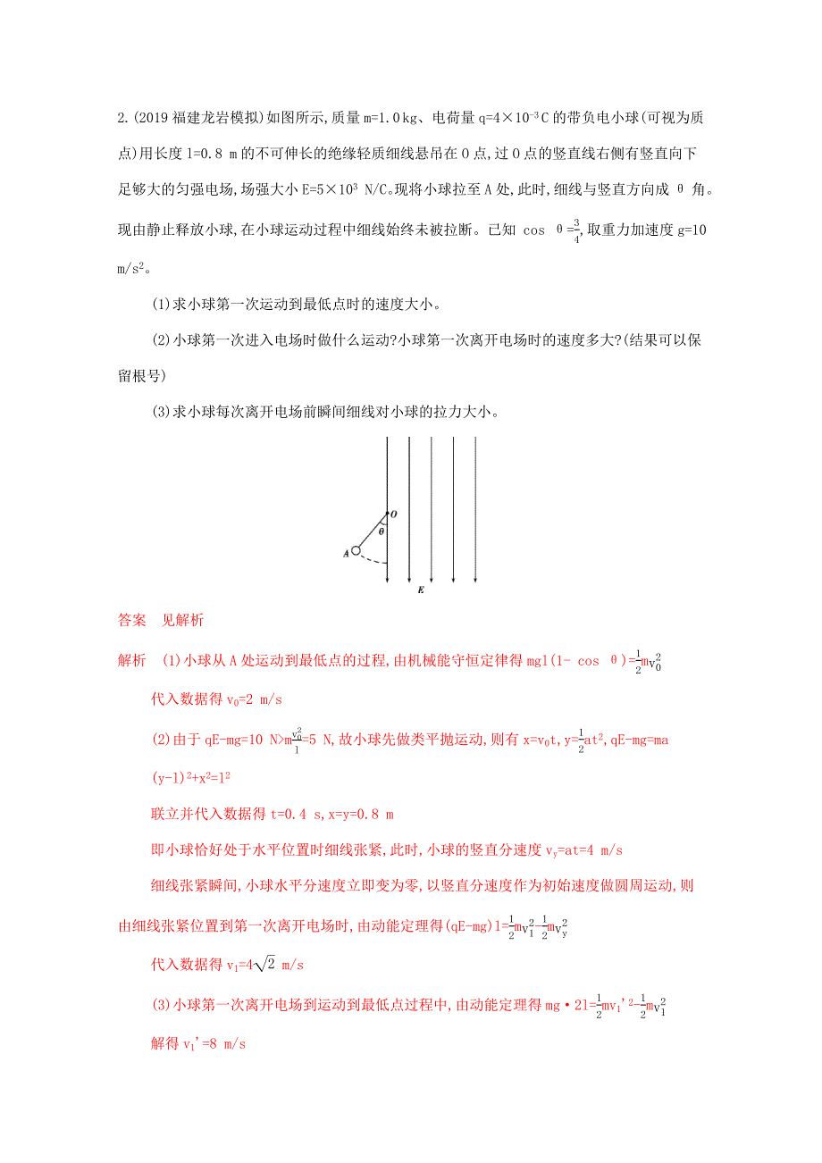 （课标版）高考物理二轮复习 12计算题 选考题组合练（1）-人教版高三全册物理试题_第2页