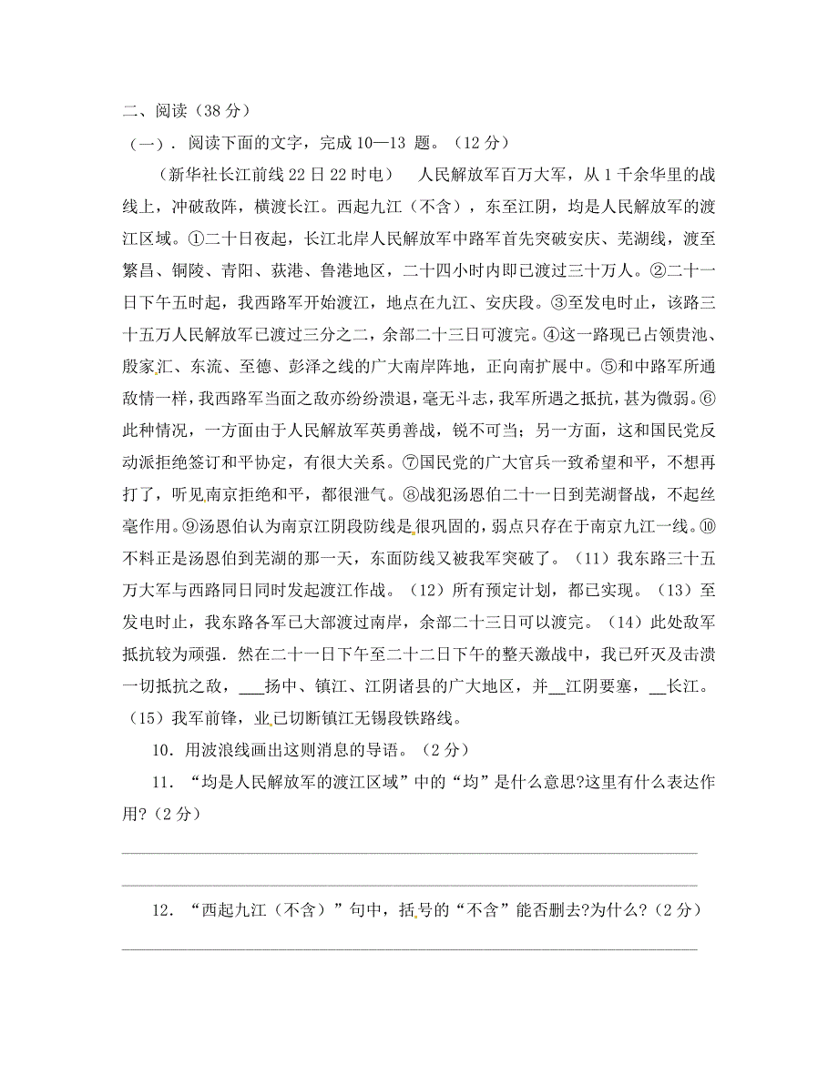 四川省武胜县长安初级中学八年级语文上学期期中试题无答案新人教版_第3页