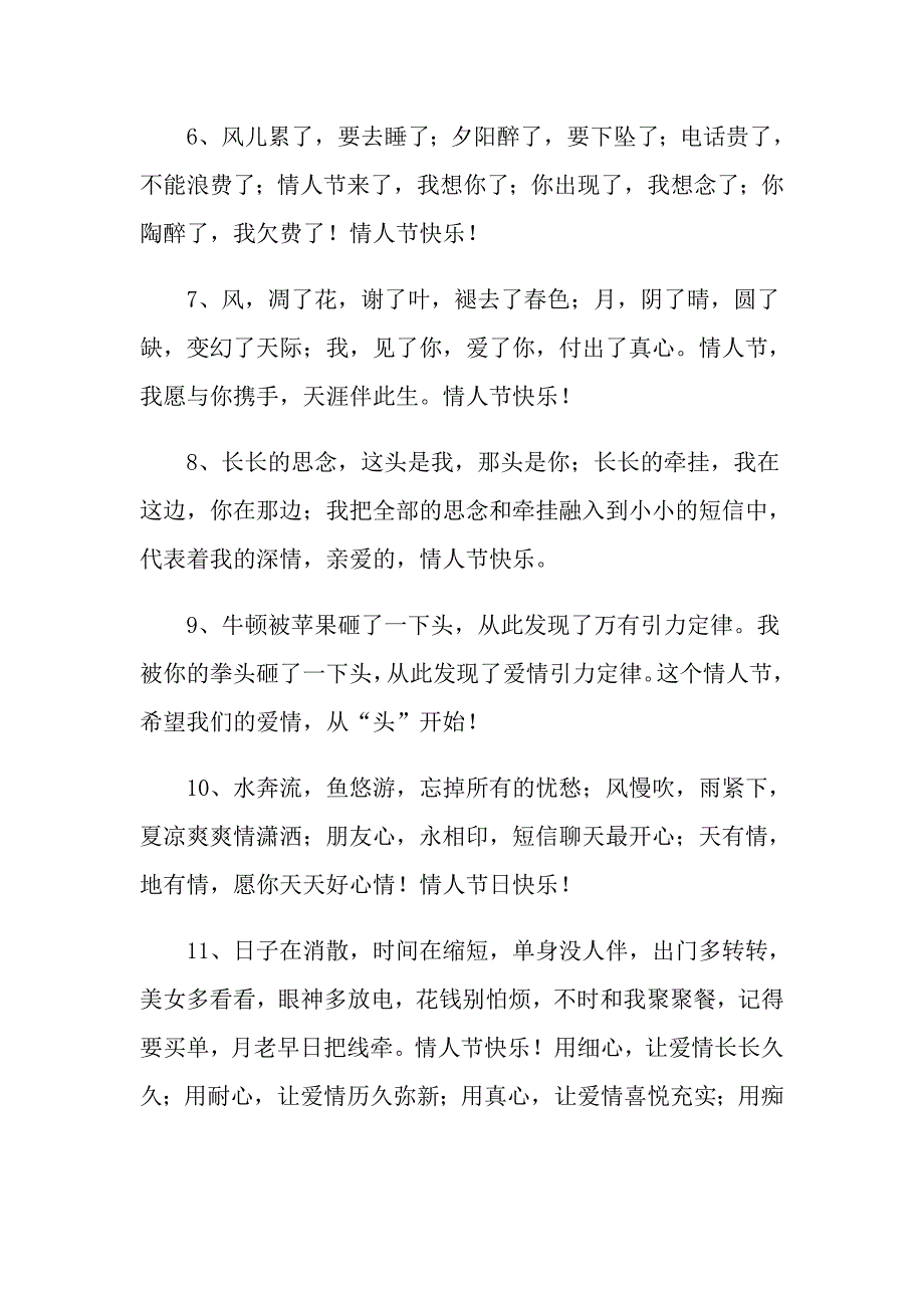 2021情人节经典文案说说_第2页