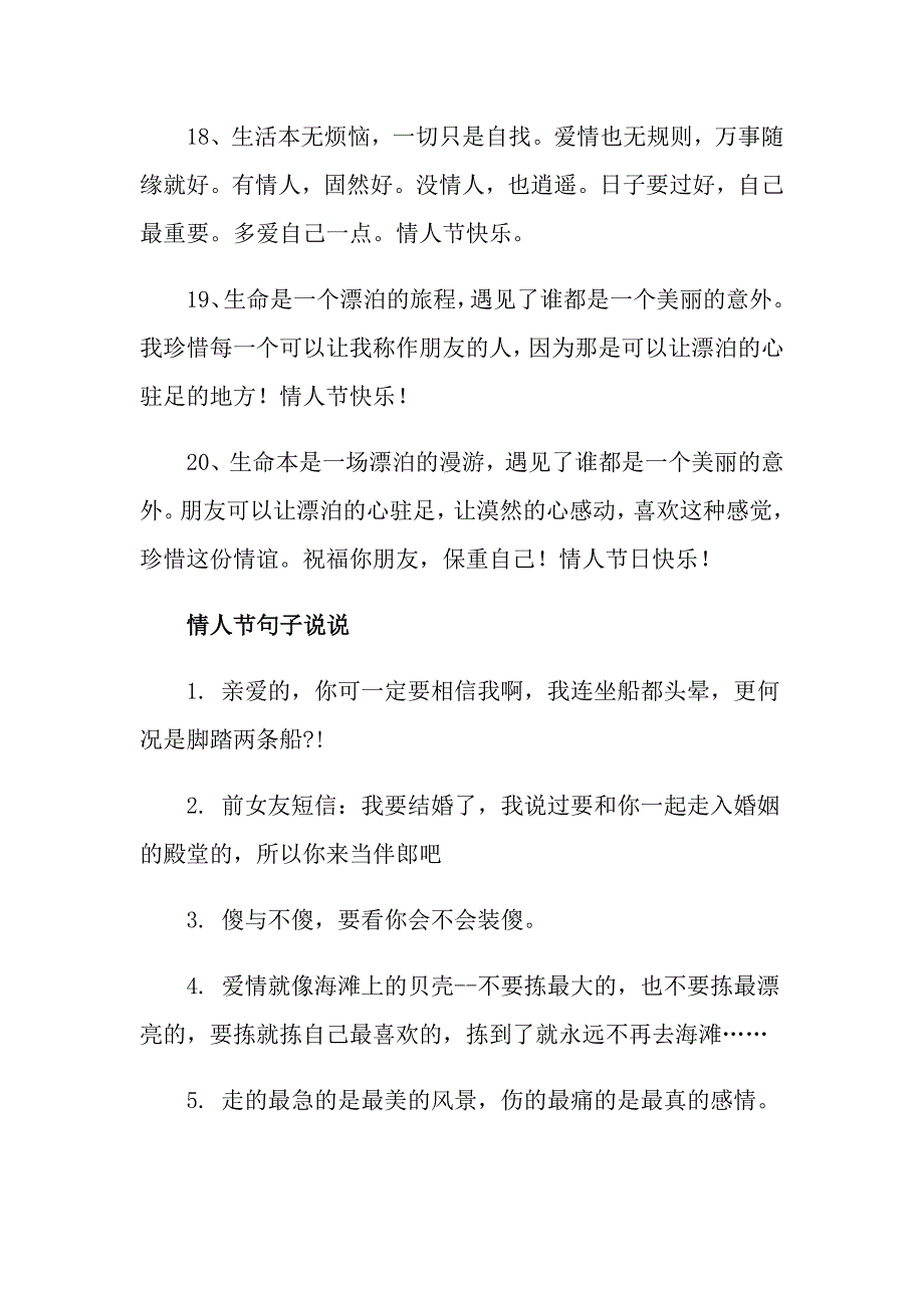 2021情人节经典文案说说_第4页