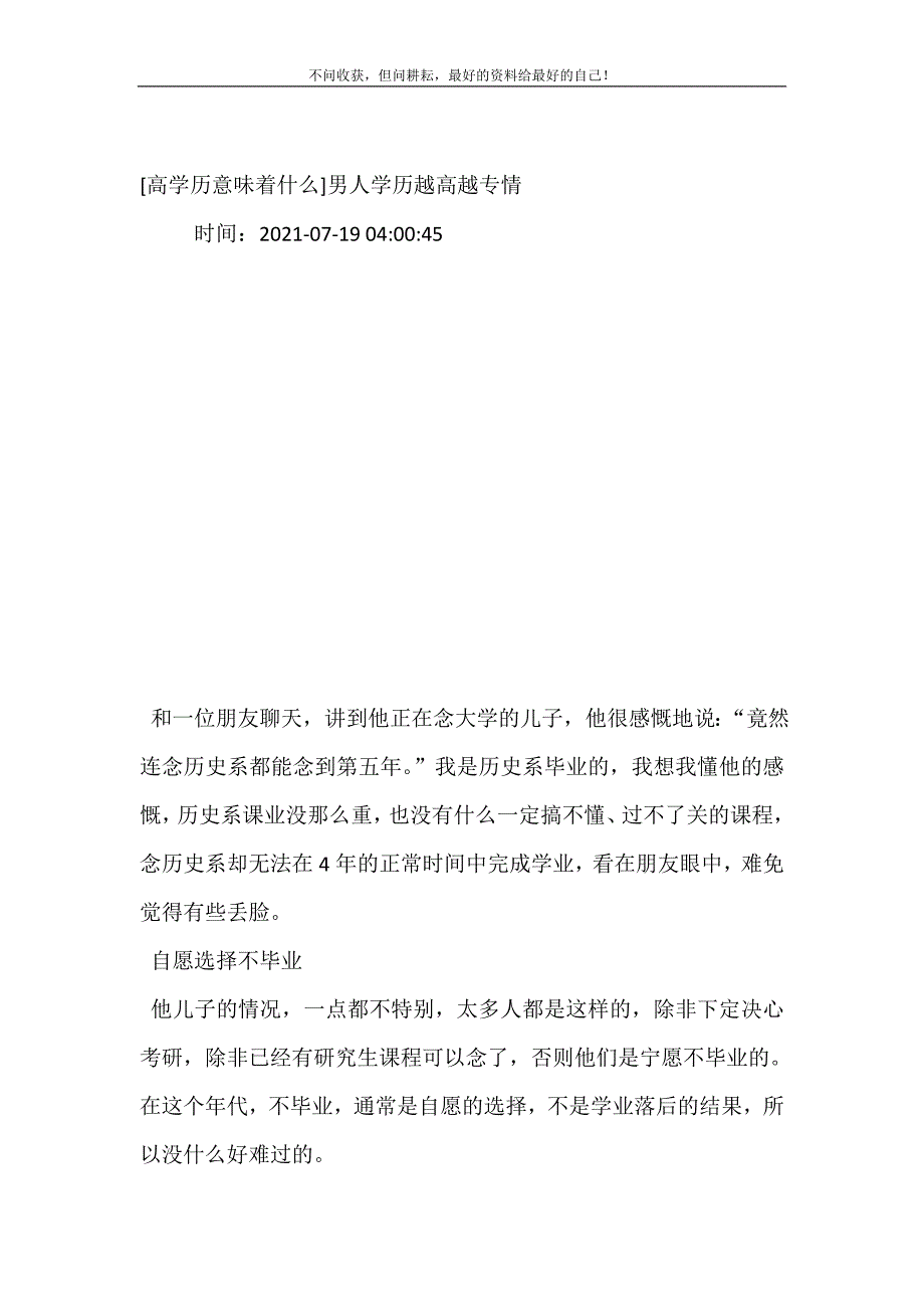 2021年高学历意味着什么男人学历越高越专情新编精选.DOC_第2页