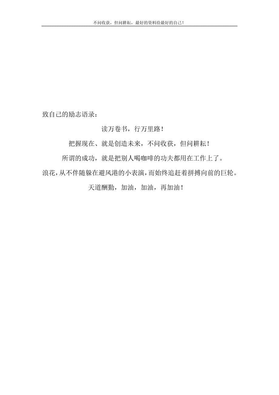 2021年高学历意味着什么男人学历越高越专情新编精选.DOC_第5页