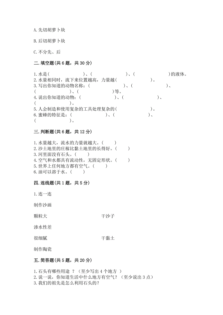 苏教版一年级下册科学期末测试卷带答案(最新).docx_第2页