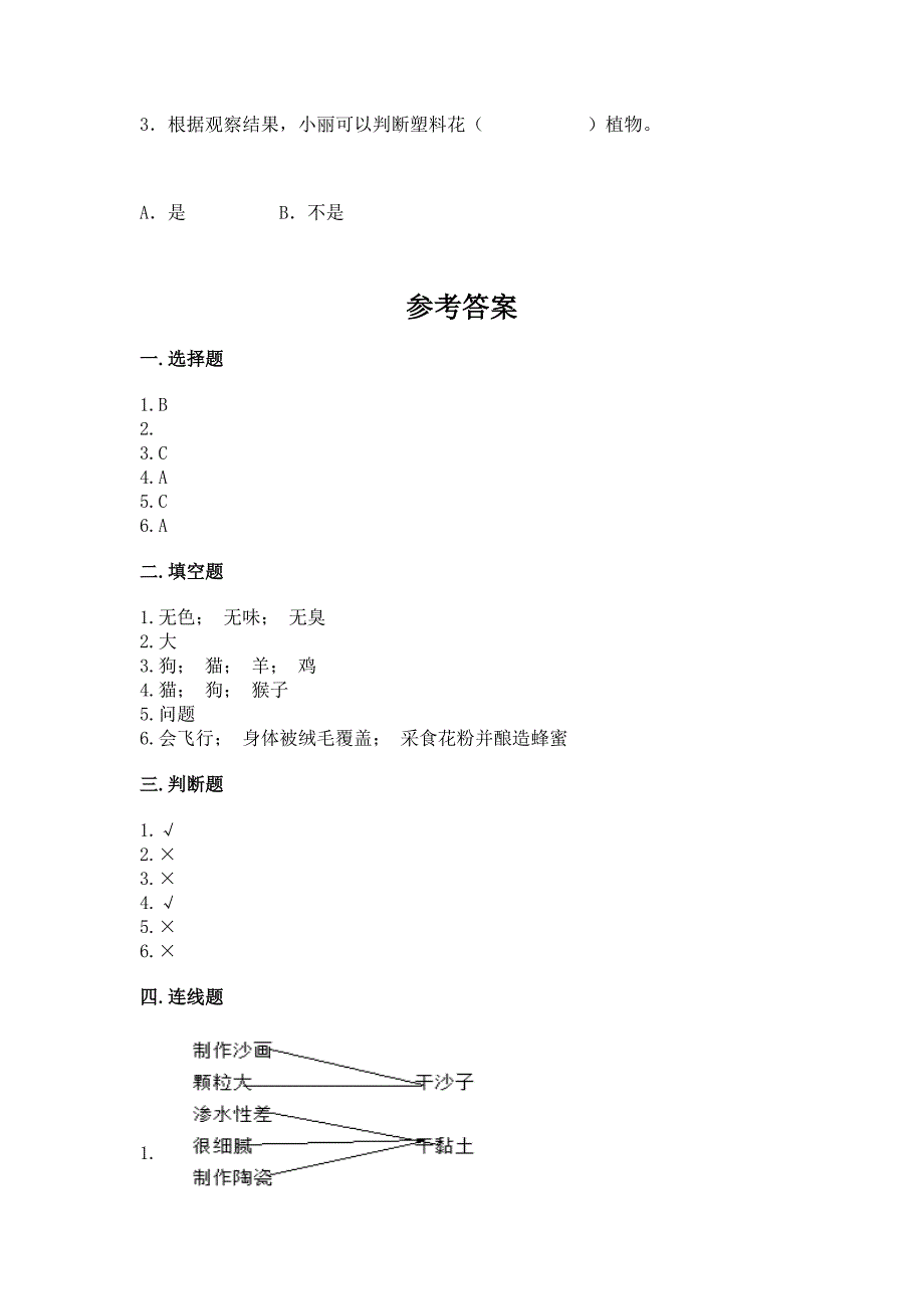 苏教版一年级下册科学期末测试卷带答案(最新).docx_第4页