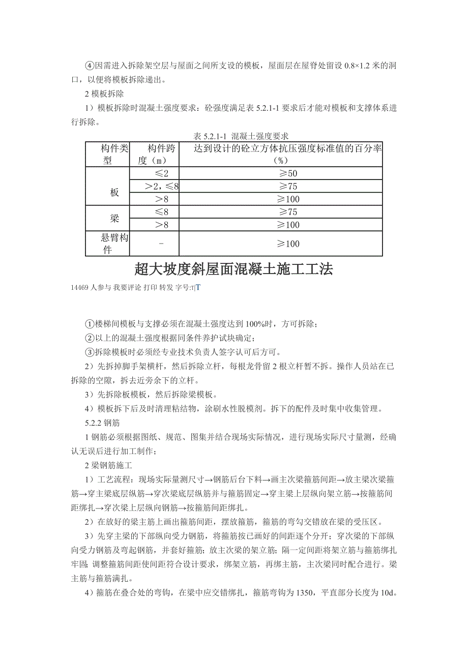 超大坡度斜屋面混凝土施工工法.doc_第4页