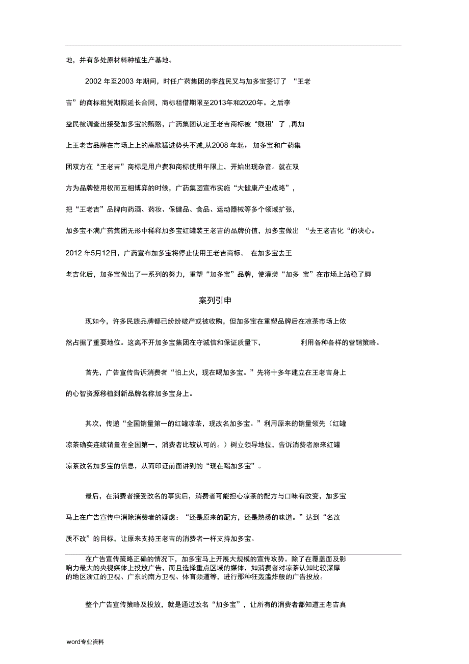 加多宝案例分析报告_第4页