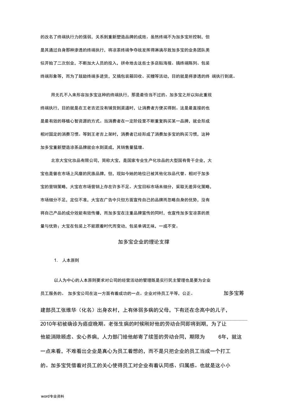 加多宝案例分析报告_第5页