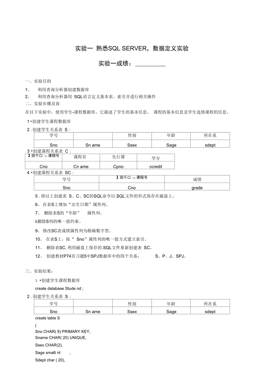 大数据库SQL语句实验报告材料_第2页