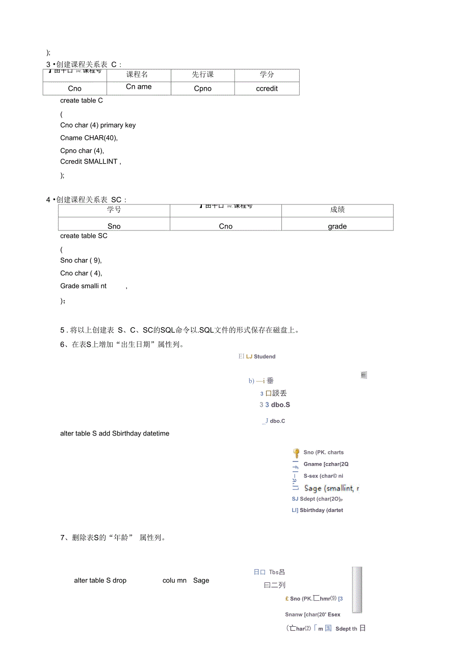 大数据库SQL语句实验报告材料_第3页