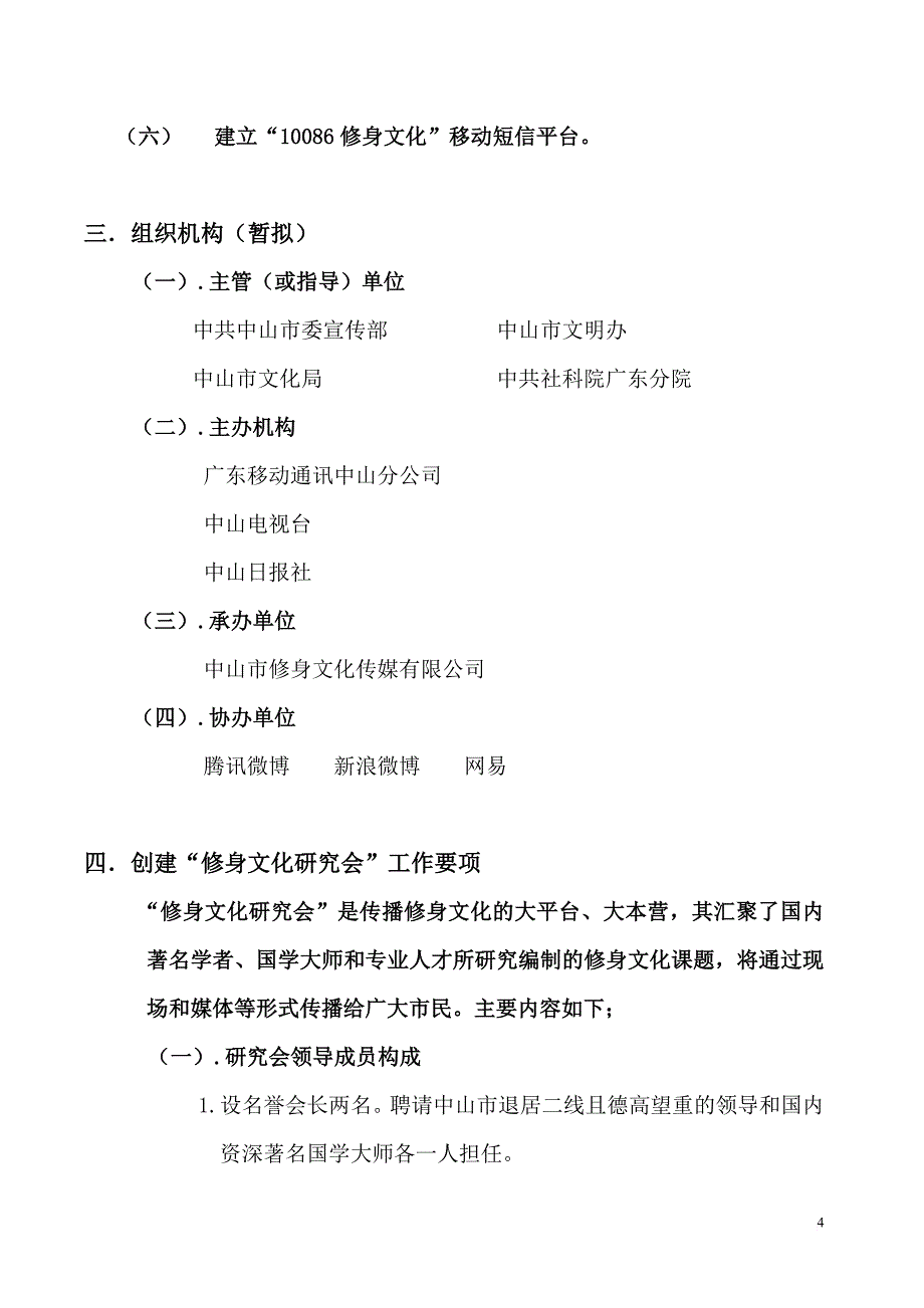 精品资料2022年收藏中山市修身文化策划书_第4页