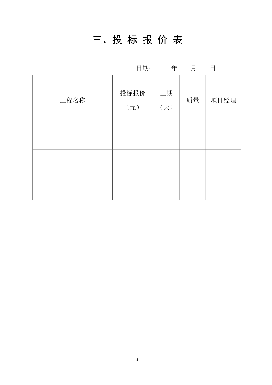 建筑投标施工组织设计_第4页