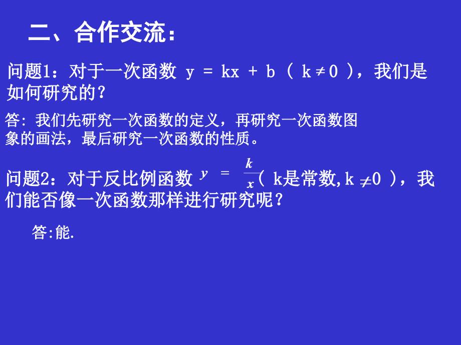 621反比例函数的图象与性质_第3页