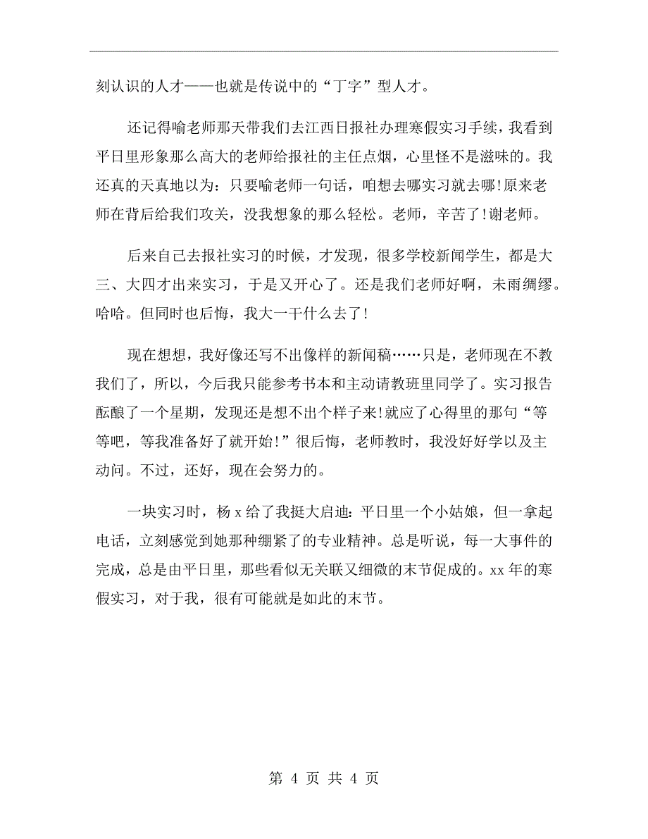 寒假广告专业实习报告_第4页