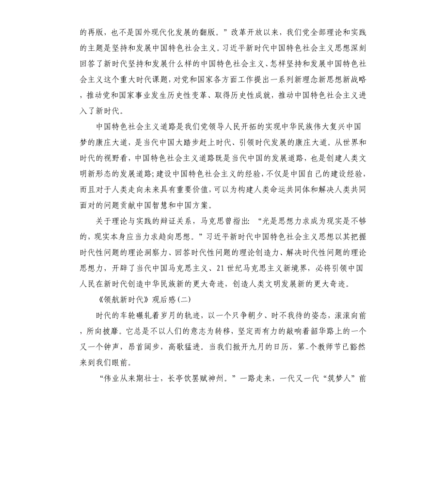 观看2020《领航新时代》党建电视栏目观后感5篇.docx_第2页