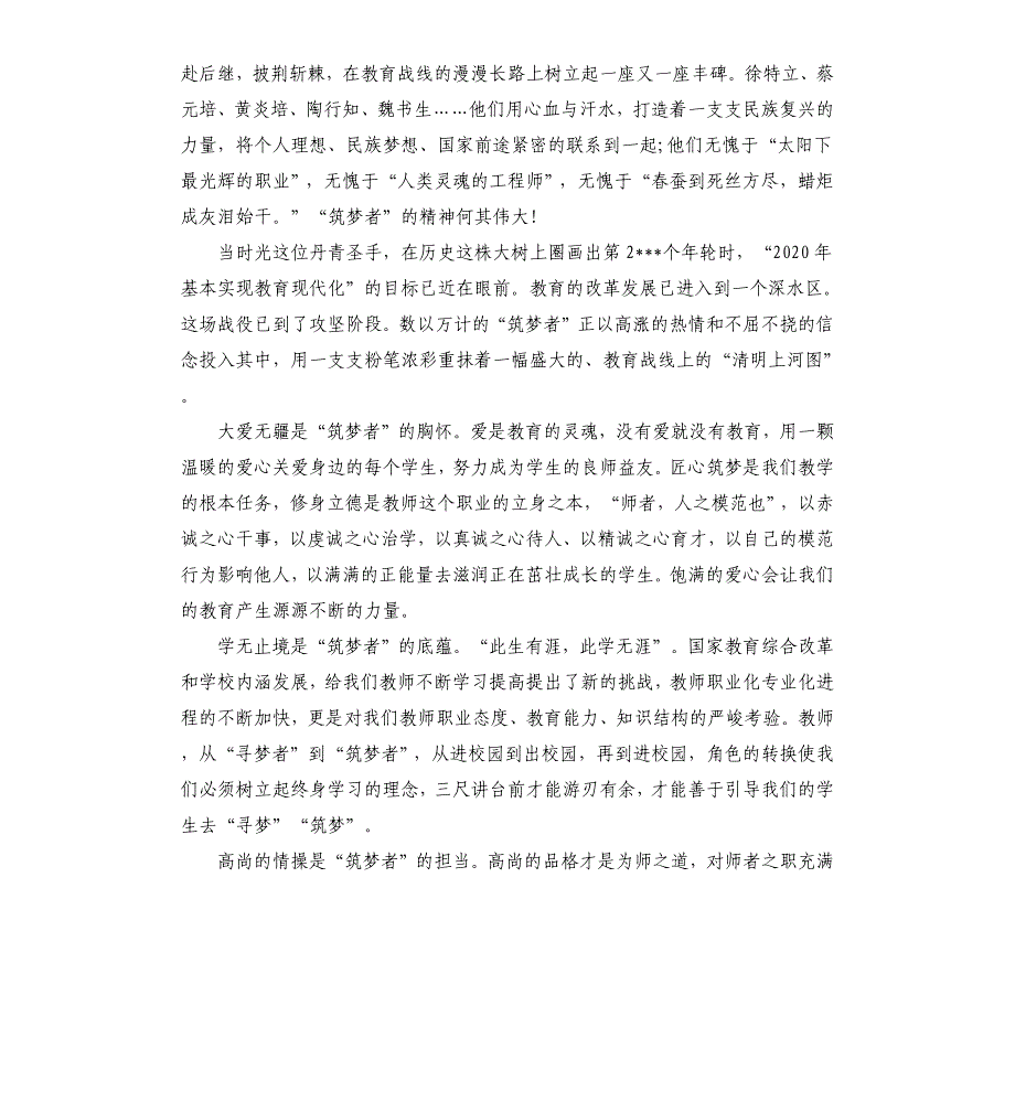 观看2020《领航新时代》党建电视栏目观后感5篇.docx_第3页