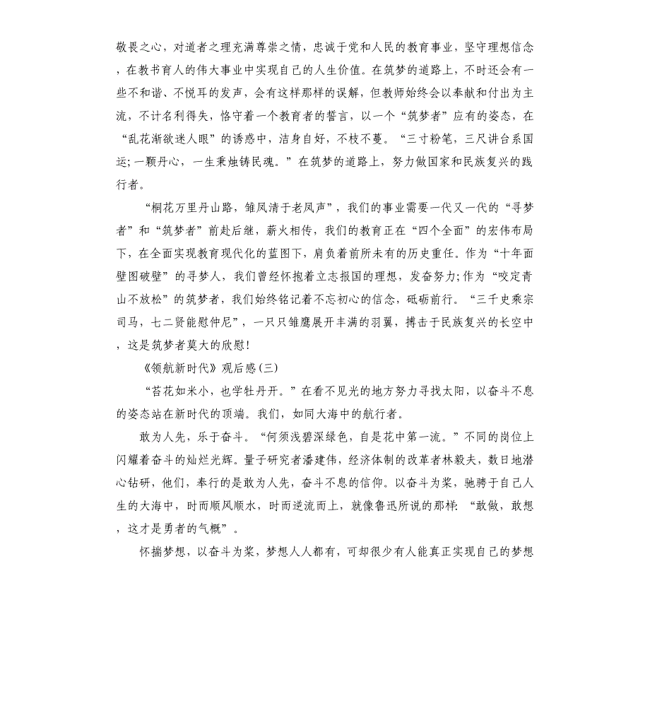 观看2020《领航新时代》党建电视栏目观后感5篇.docx_第4页