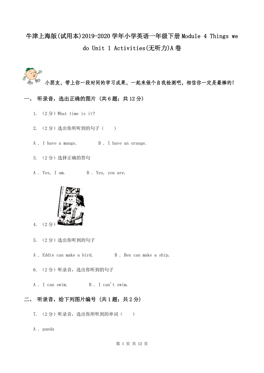 牛津上海版(试用本)2019-2020学年小学英语一年级下册Module 4 Things we do Unit 1 Activities(无听力)A卷_第1页