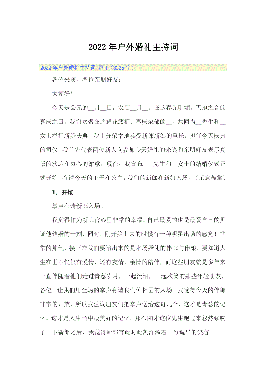 2022年户外婚礼主持词_第1页