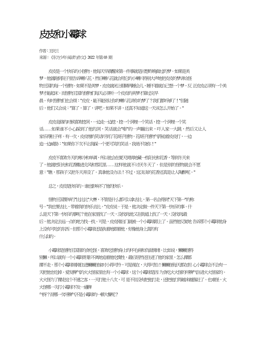 皮皮和小霉球.doc_第1页