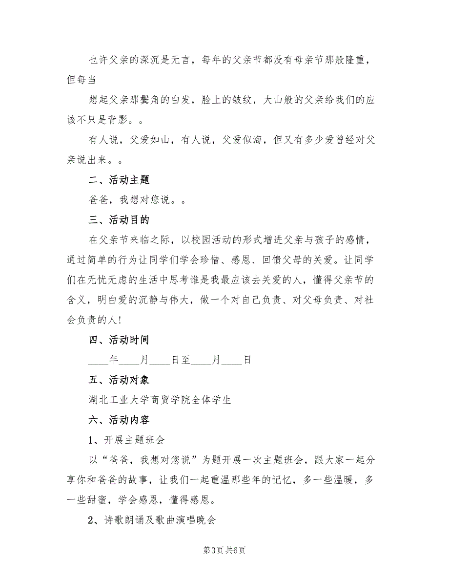 父亲节主题活动方案格式版（二篇）_第3页