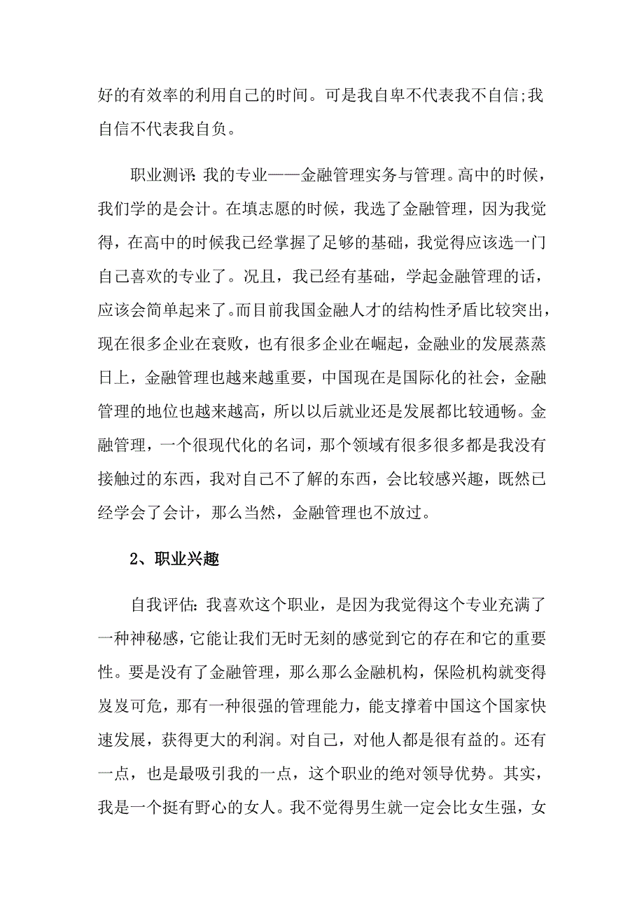 【实用模板】2022年有关大学生职业规划范文锦集4篇_第3页