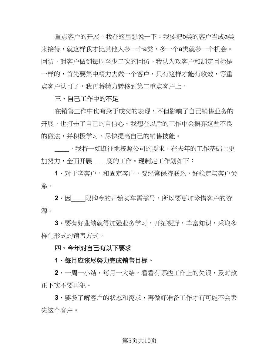 销售经理年末个人工作总结（5篇）.doc_第5页