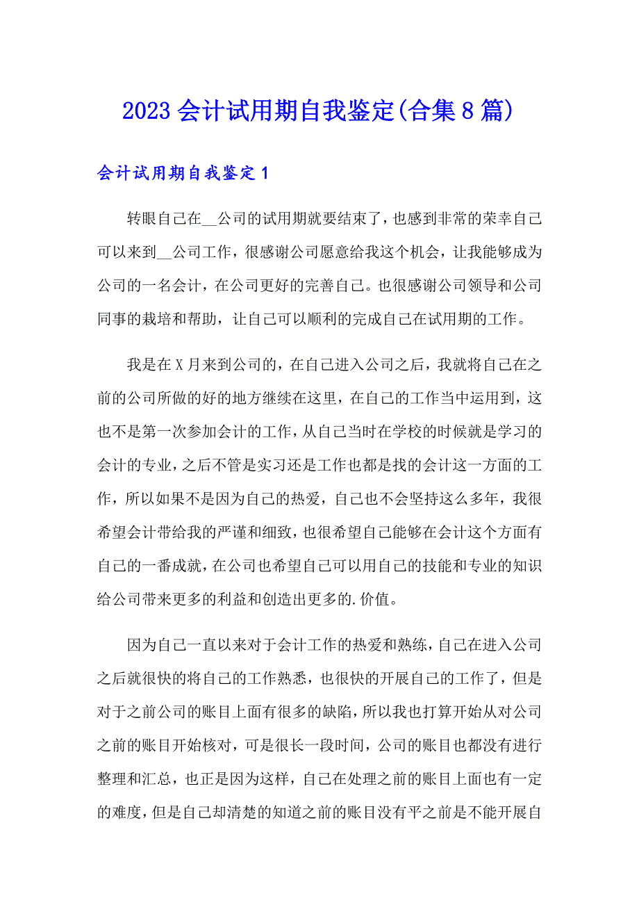 2023会计试用期自我鉴定(合集8篇)_第1页