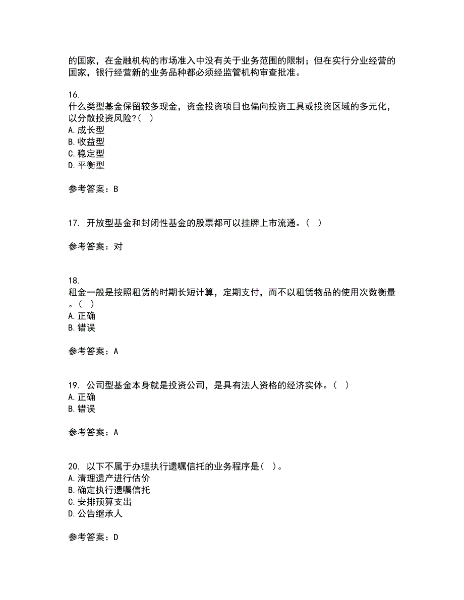 南开大学22春《信托与租赁》综合作业二答案参考92_第4页