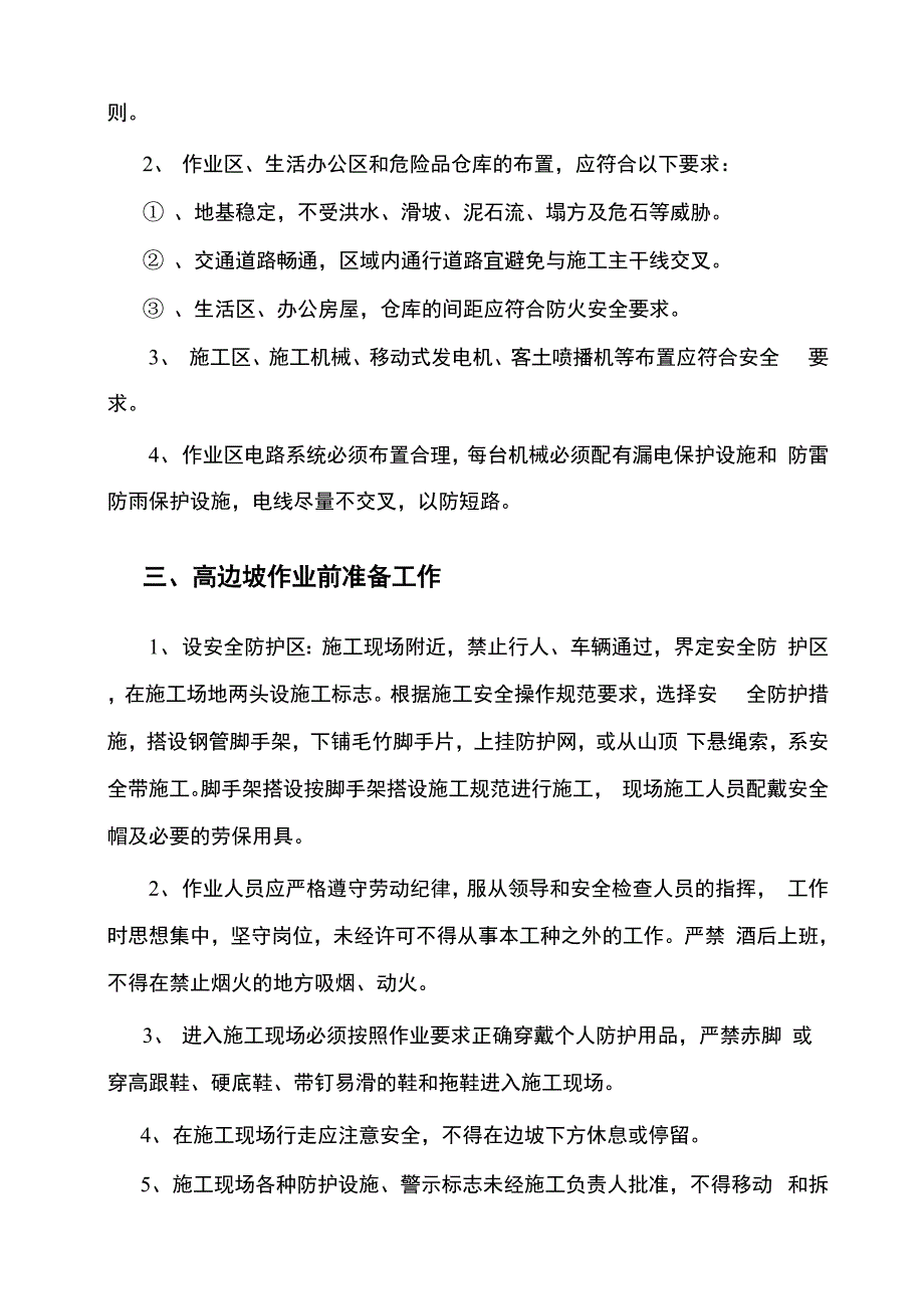 高边坡安全专项施工方案_第3页