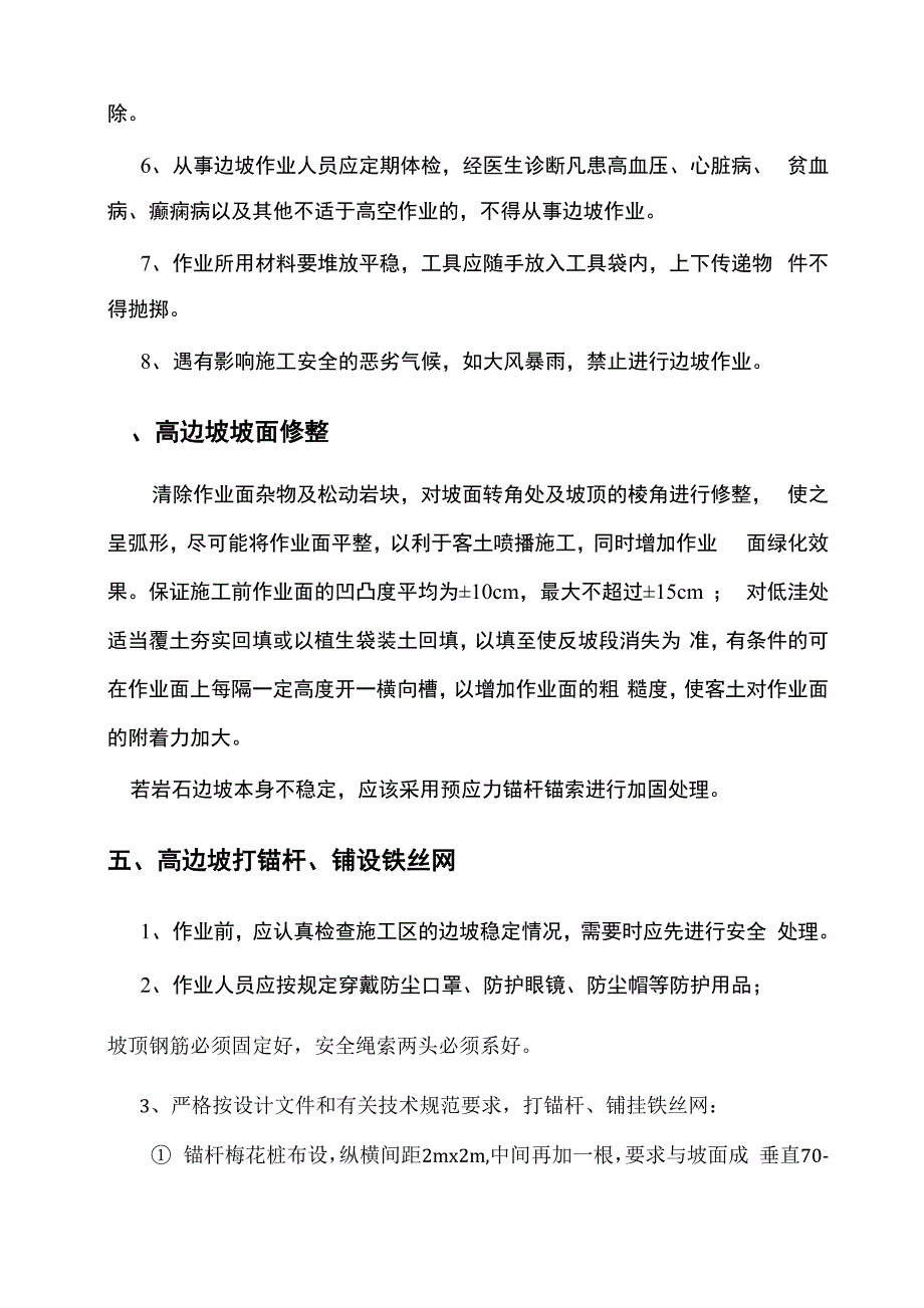 高边坡安全专项施工方案_第4页