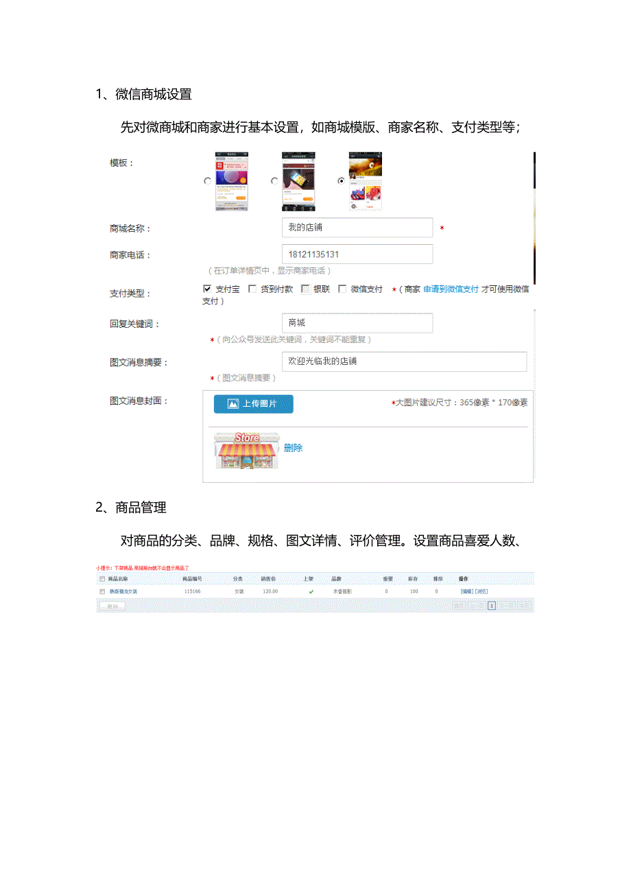 微信商城-功能需求详细说明_第2页