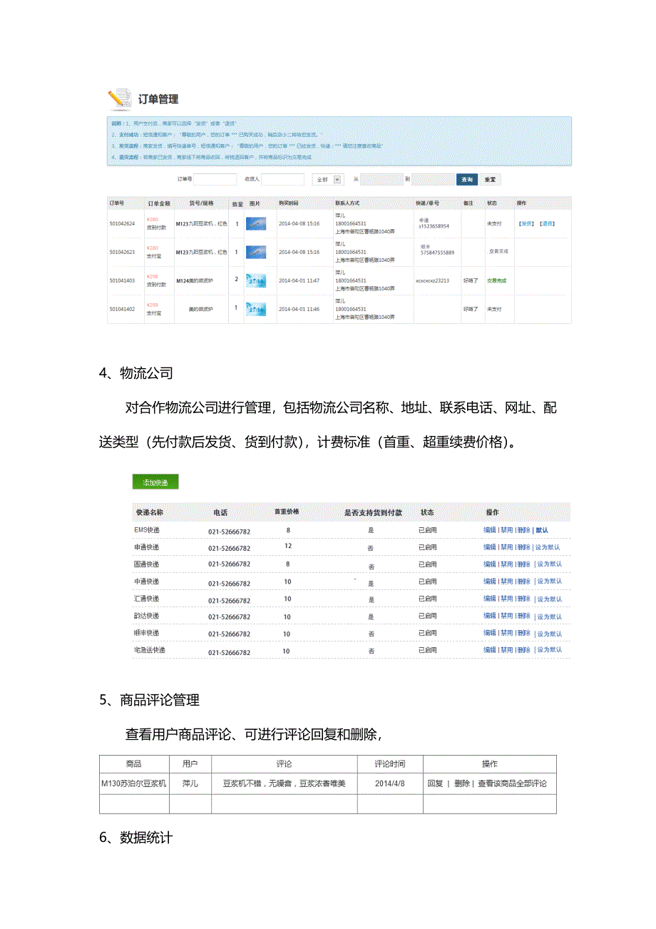 微信商城-功能需求详细说明_第4页