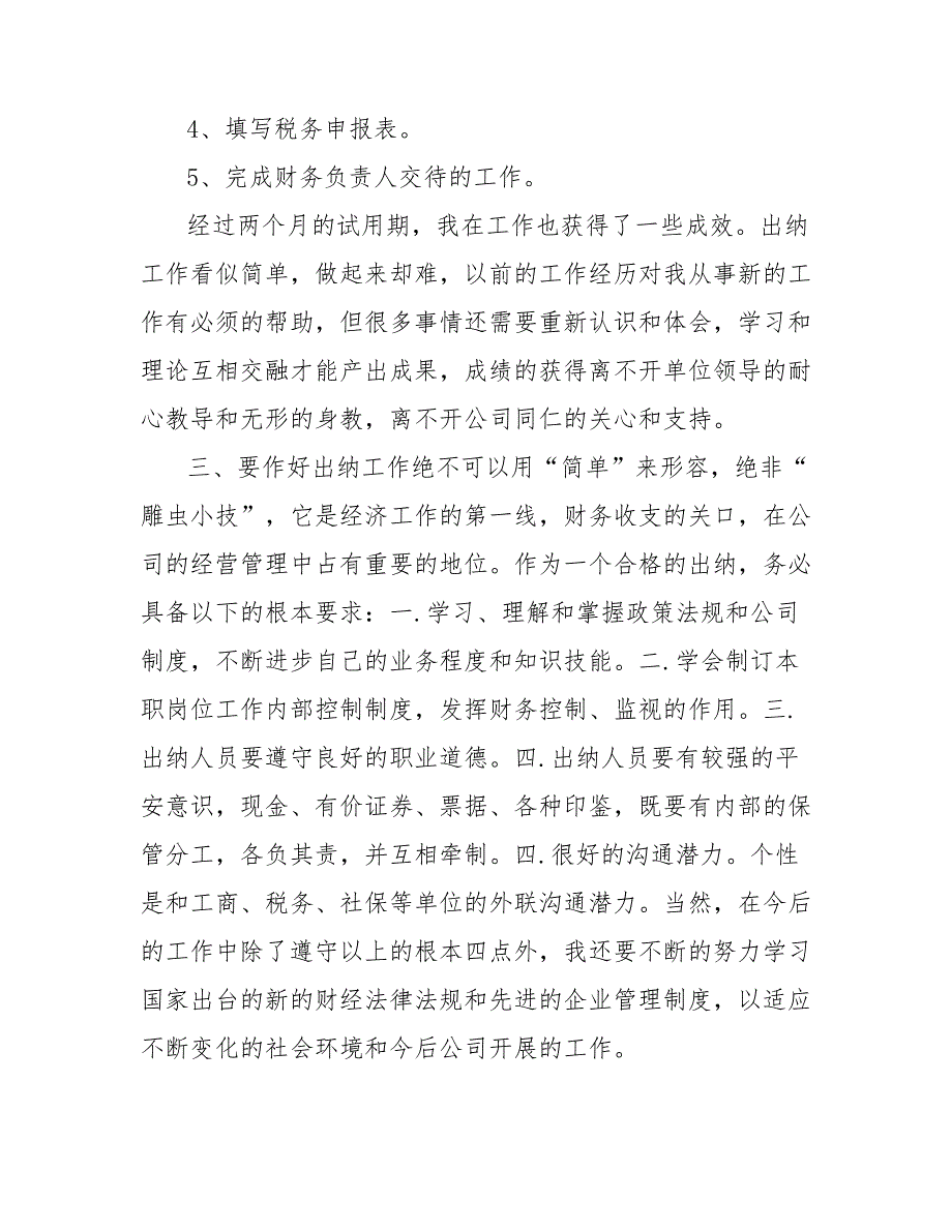 202_年出纳试用期转正工作总结1500字0_第2页