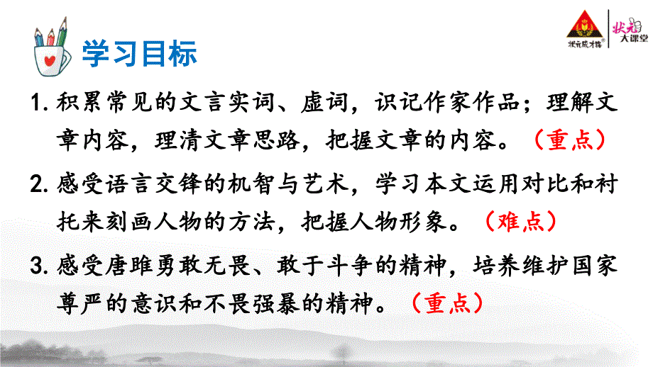 初中语文九年级下册《唐雎不辱使命》ppt课件_第3页