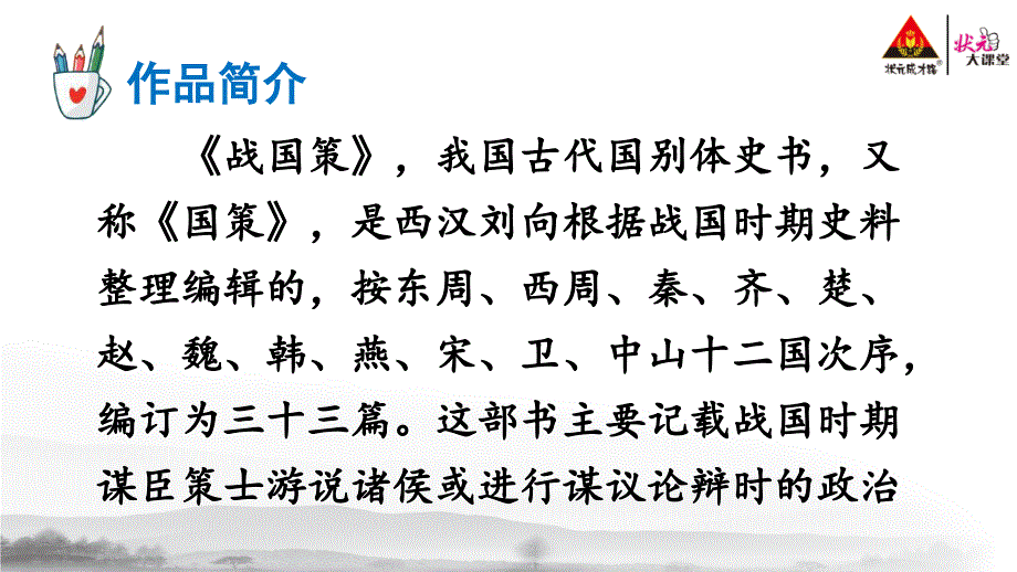 初中语文九年级下册《唐雎不辱使命》ppt课件_第4页