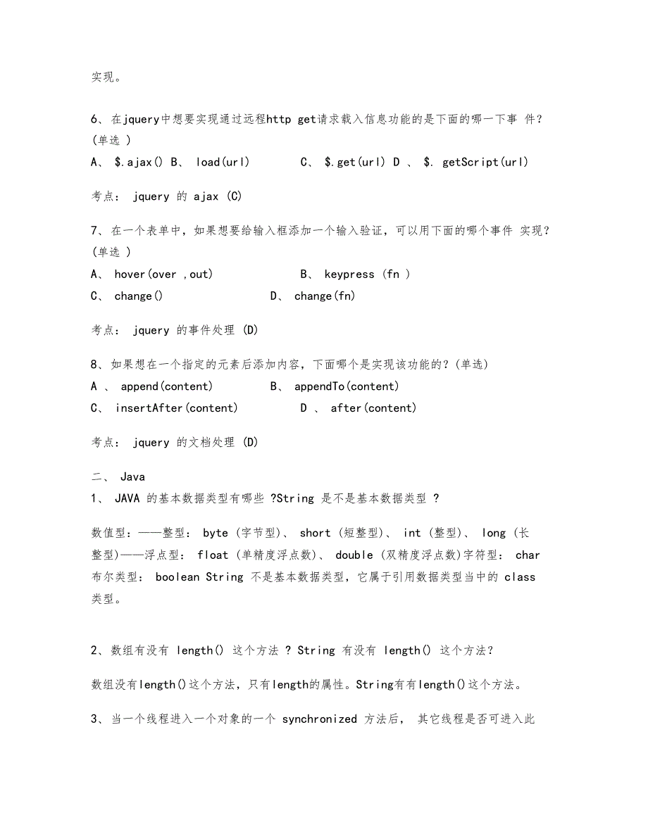 Java笔试题一答案_第2页