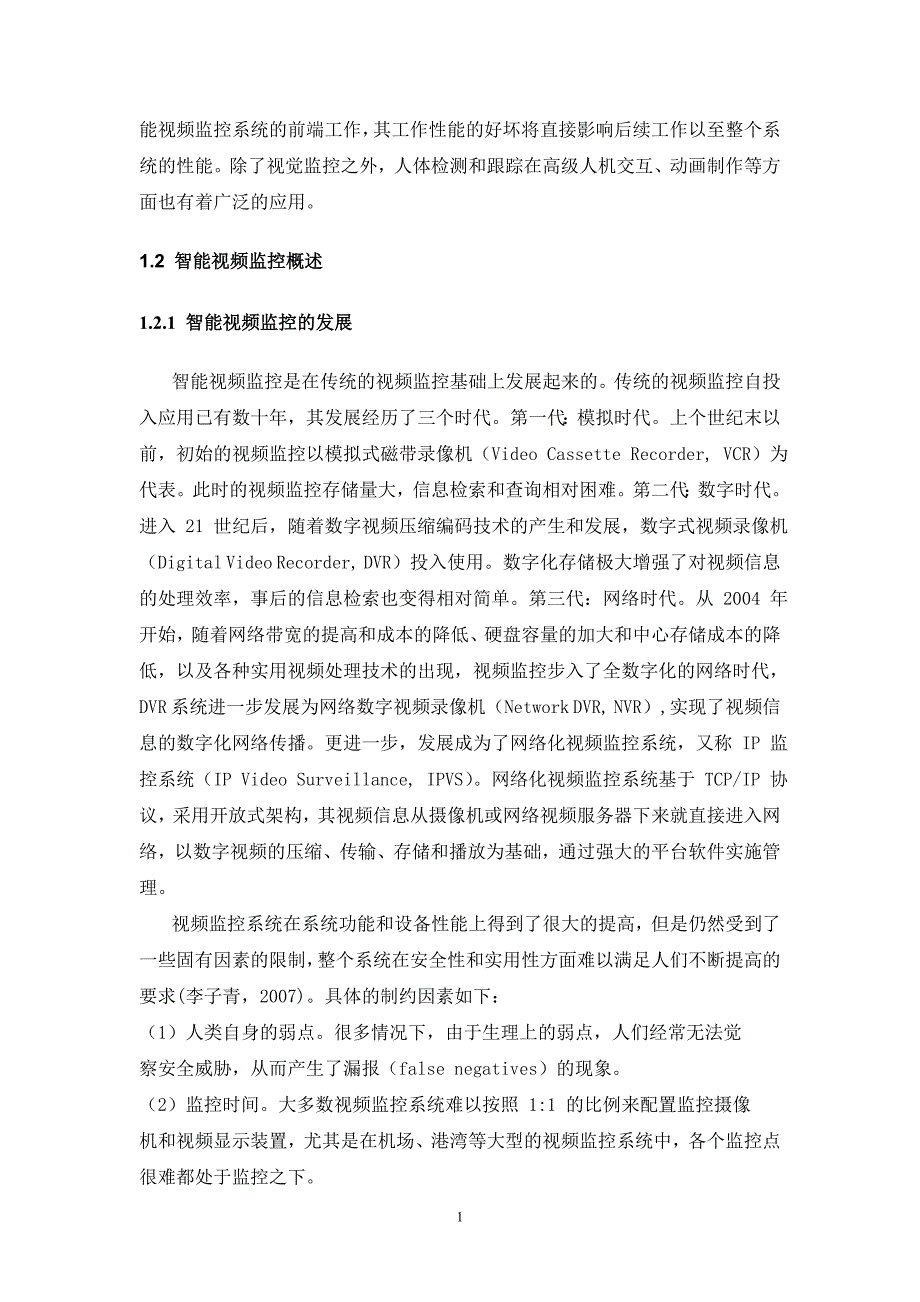 毕业论文设计--视频中的行人检测数字图像处理课程设计说明书.doc_第4页