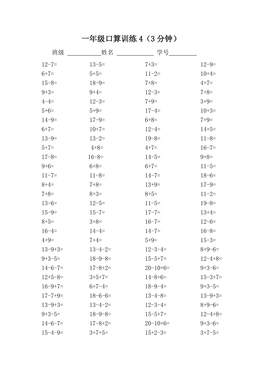 一年级口算训练_第4页