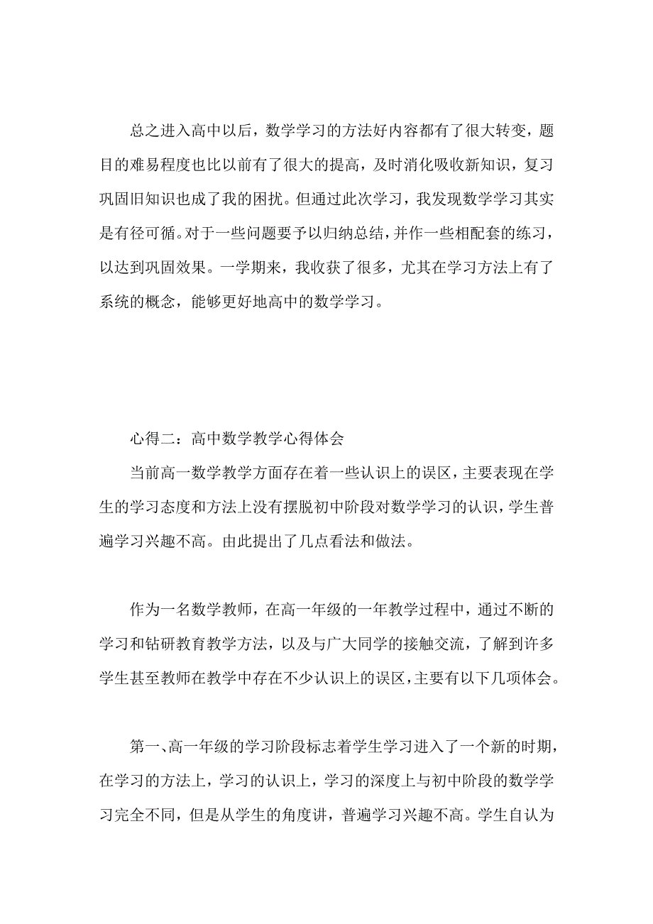 (完整)高中数学教学心得体会集锦.doc_第2页
