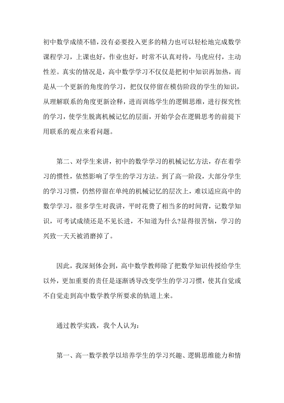 (完整)高中数学教学心得体会集锦.doc_第3页