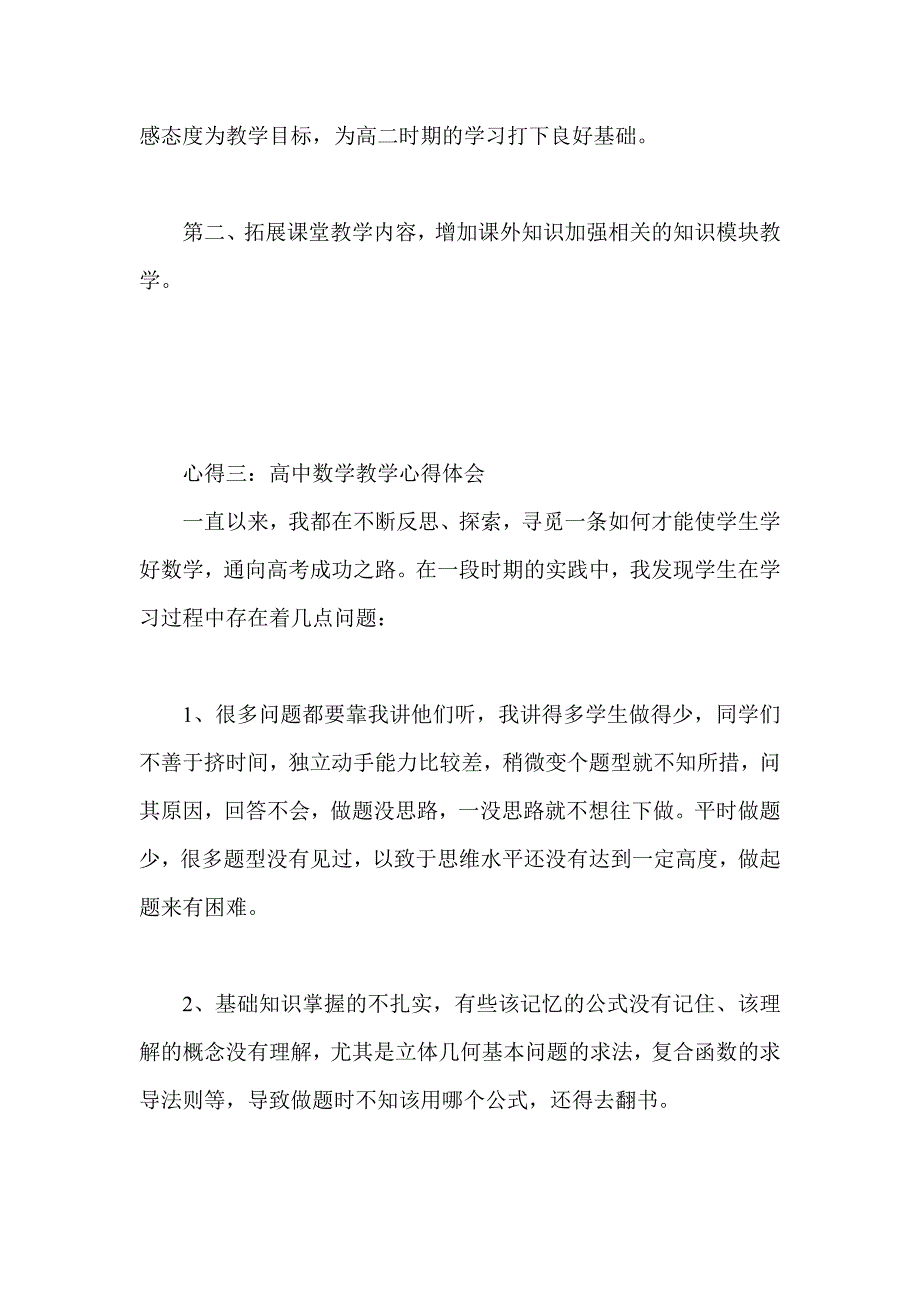 (完整)高中数学教学心得体会集锦.doc_第4页