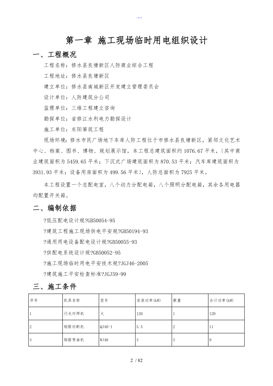 施工现场临时用电用水施工组织设计方案_第2页