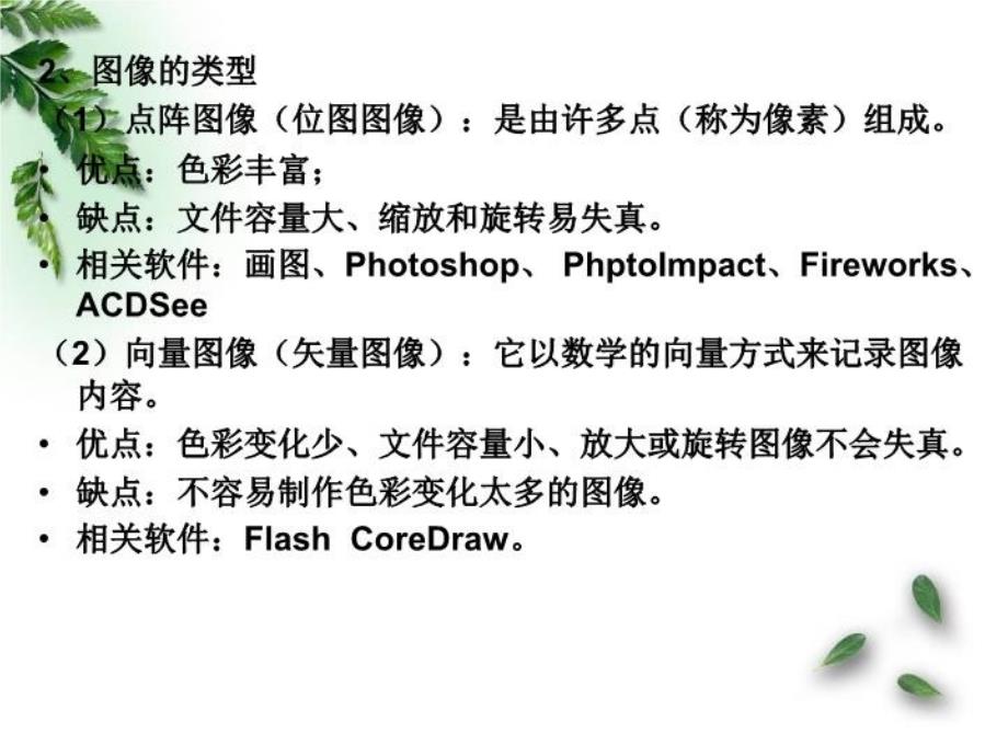 最新图像信息与网络信息采集加工精品课件_第3页