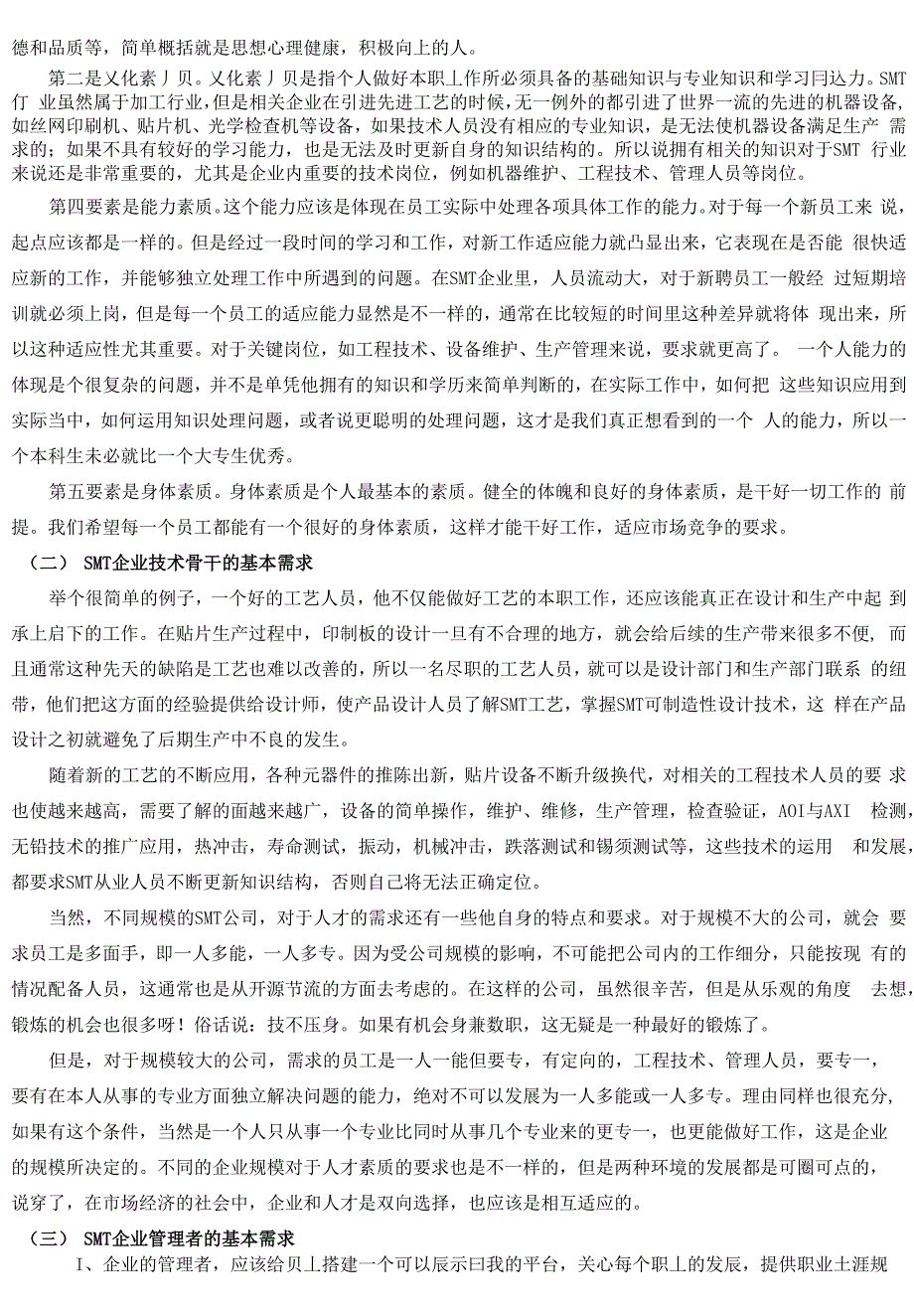 我们公司的管理者代表的工作职责与内容如下_第2页