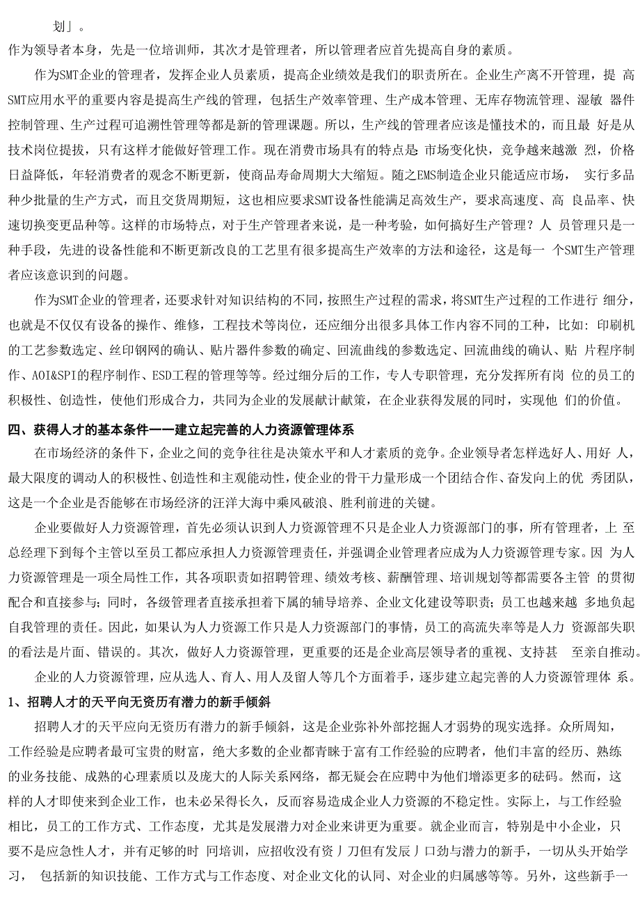 我们公司的管理者代表的工作职责与内容如下_第3页