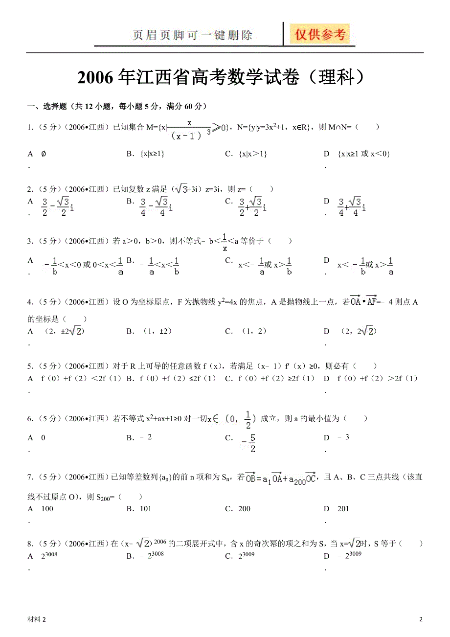 江西高考理科数学[骄阳书屋]_第2页